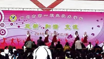 2010年柳州一職校文藝匯演 青春飛揚(yáng)，才藝綻放